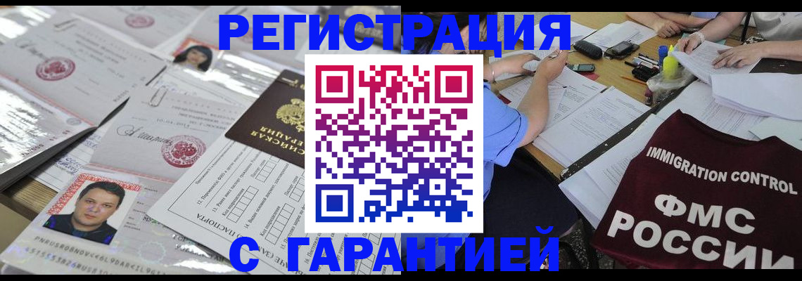 прописка от собственника в Брянске