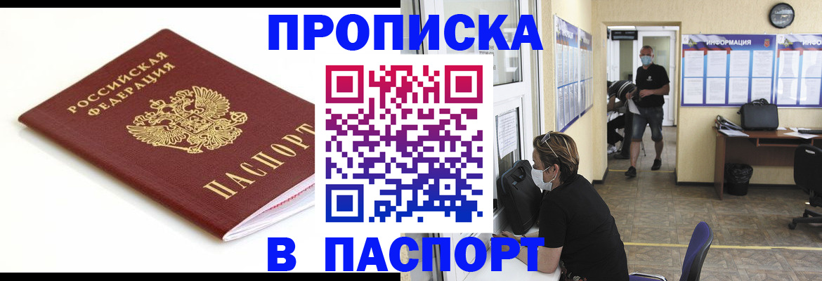прописка для кредита в Брянске