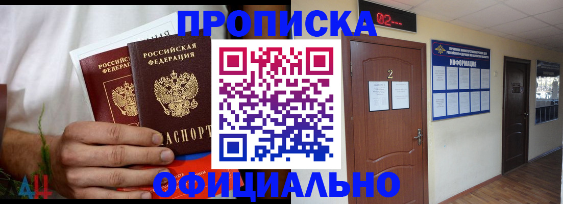 прописка законно в Брянске