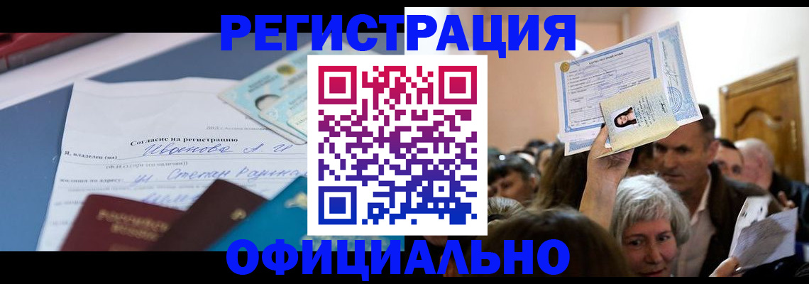 купить прописку в Брянске