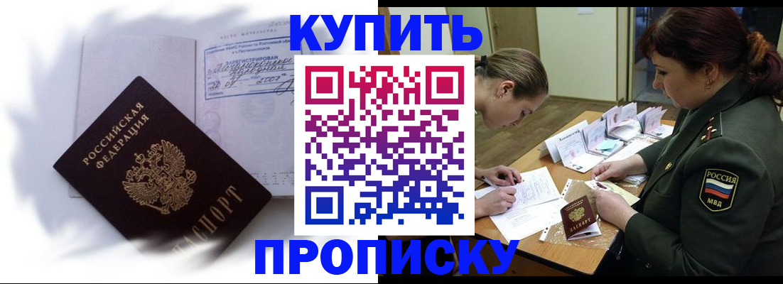 прописка в Брянске