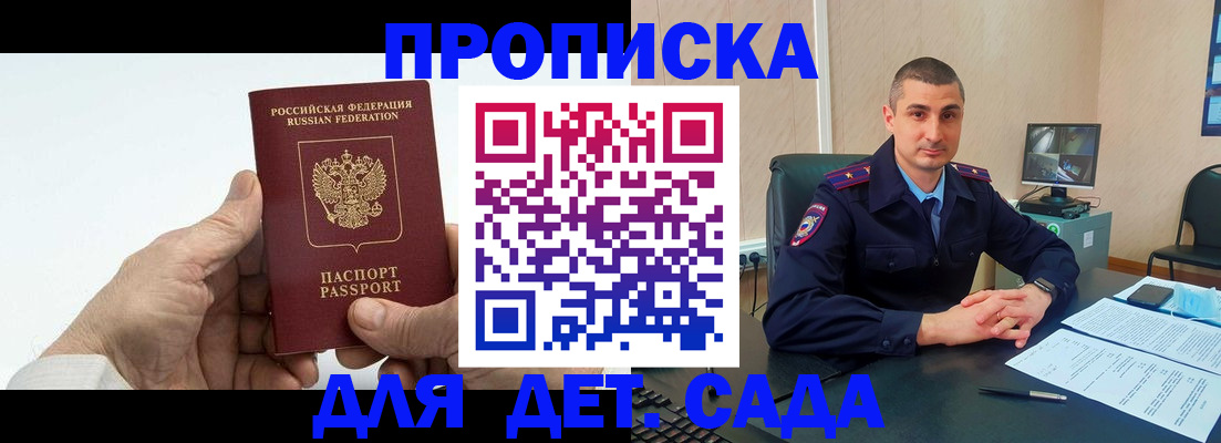 прописка гарантия в Брянске