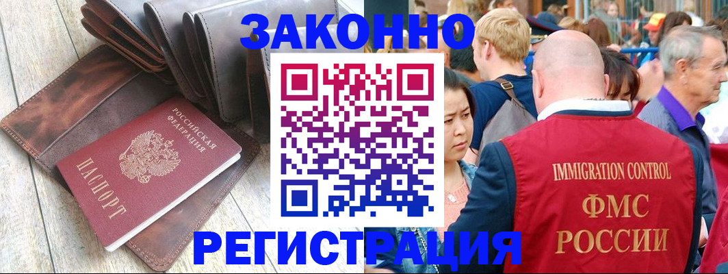 прописка в Брянске