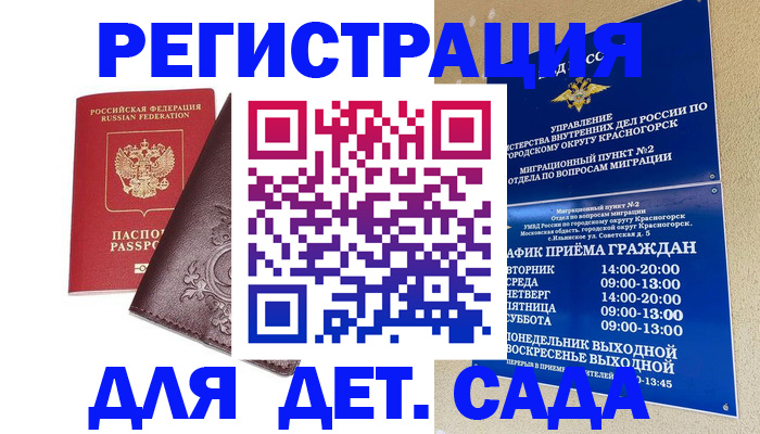 прописка 2025 в Брянске