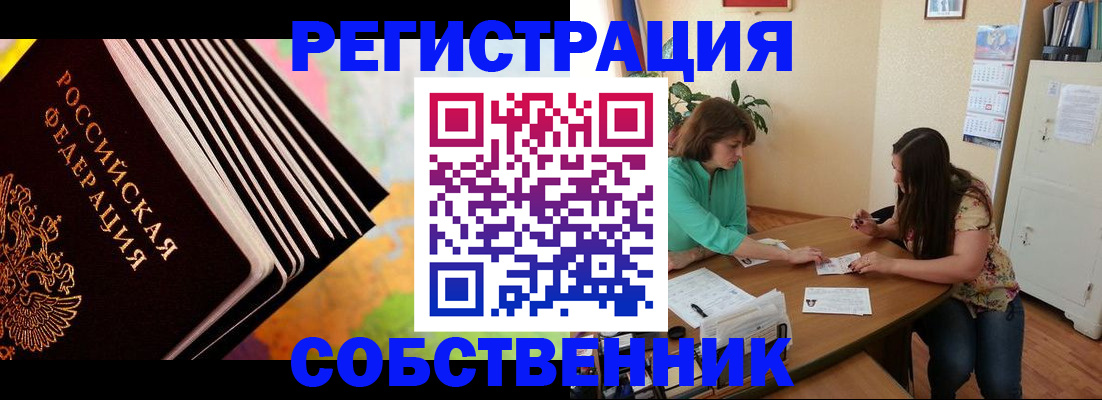 купить прописку в Брянске