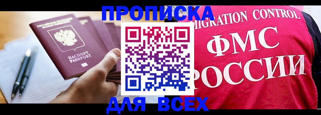 временная регистрация 2025 в Брянске